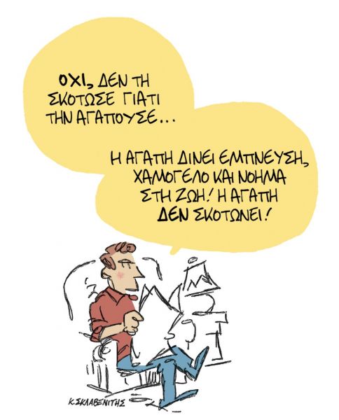 Το σκίτσο του Κώστα Σκλαβενίτη στα ΝΕΑ που κυκλοφορούν την Τρίτη