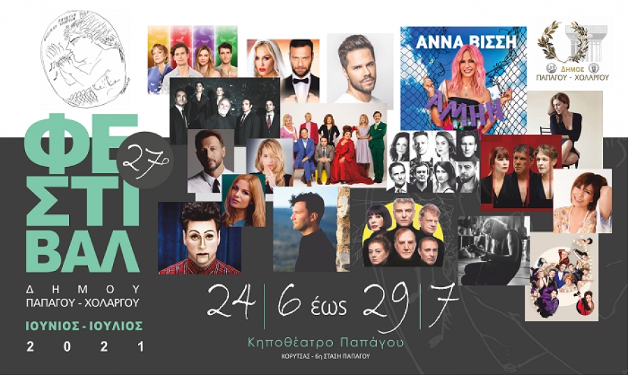 Ο Γιώργος Τσαλίκης ανοίγει την αυλαία του Φεστιβάλ Παπάγου-Χολαργού