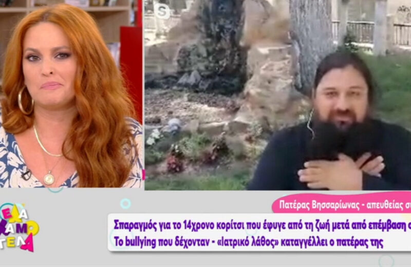 «Λύγισε» η Χρηστίδου με τον πατέρα της 14χρονης Γωγούς – Το συγκινητικό σχόλιο για τη μικρή Λυδία