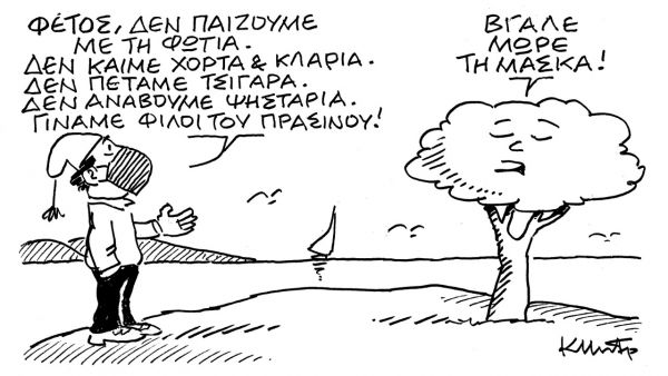 Το σκίτσο του Κώστα Μητρόπουλου στα ΝΕΑ που κυκλοφορούν την Τρίτη