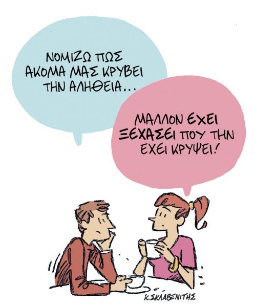 Το σκίτσο του Κώστα Σκλαβενίτη στα ΝΕΑ που κυκλοφορούν την Παρασκευή 25 Ιουνίου