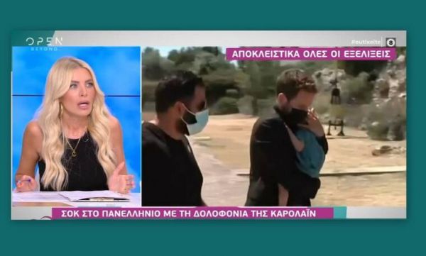 Κατερίνα Καινούργιου: Οργή για τη γυναικοκτονία στα Γλυκά Νερά – «Αυτό το κάθαρμα μπορεί να βγει και…»
