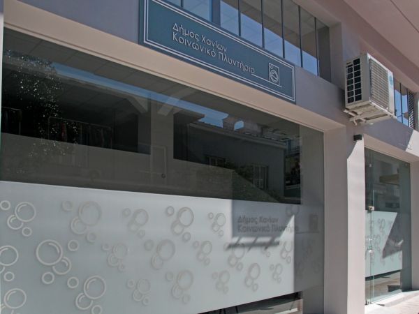 «Κοινωνικό πλυντήριο Χανίων». Μια ιστορία που αξίζει να πεις!