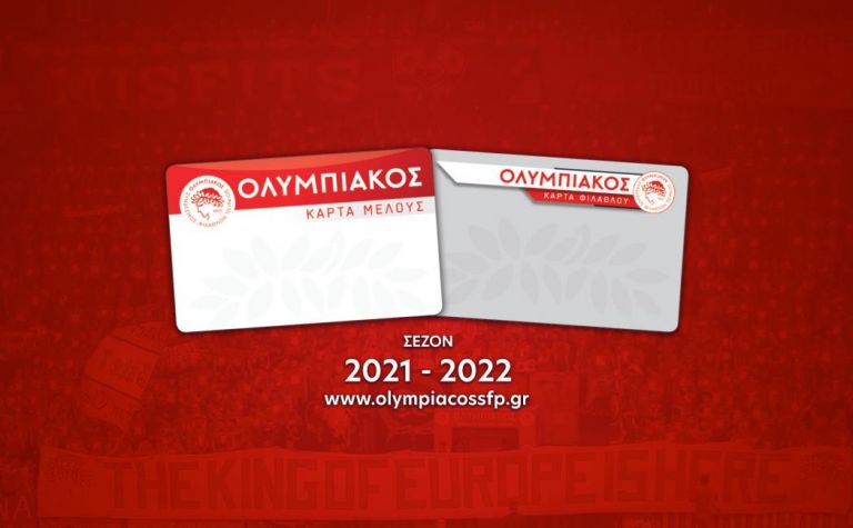 Κάρτα Μέλους – Κάρτα Φιλάθλου: Η δύναμη του Ολυμπιακού είναι ο κόσμος του