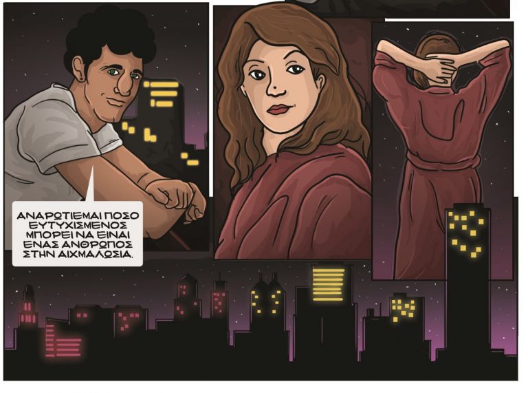 «Musicoma»: Εκεί που το κόμικ παντρεύεται μαγικά με την τζαζ και το μιούζικαλ