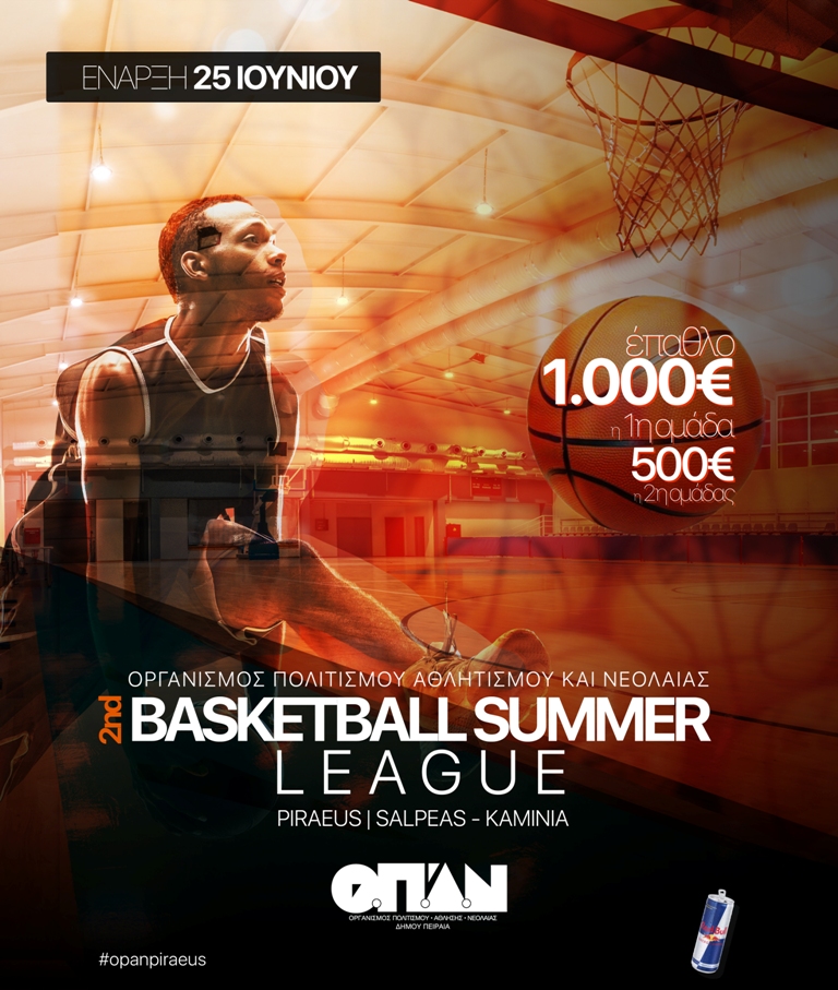 Πειραιάς: Για  δεύτερη χρονιά το τουρνουά Basketball Summer League από τον Ο.Π.Α.Ν.