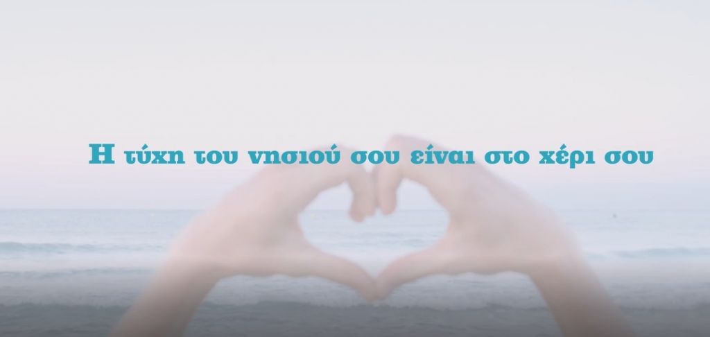 Εμβολιασμός: Στον αέρα η καμπάνια της Περιφέρειας Ν. Αιγαίου – «Η τύχη του νησιού σου είναι στο χέρι σου»