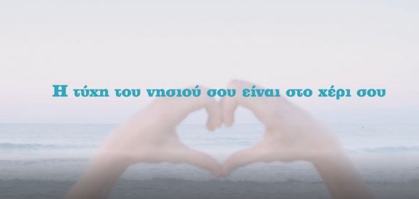 Εμβολιασμός: Στον αέρα η καμπάνια της Περιφέρειας Ν. Αιγαίου – «Η τύχη του νησιού σου είναι στο χέρι σου»