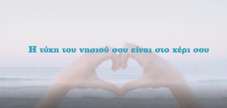 Εμβολιασμός: Στον αέρα η καμπάνια της Περιφέρειας Ν. Αιγαίου – «Η τύχη του νησιού σου είναι στο χέρι σου»