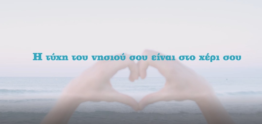 Εμβολιασμός: Στον αέρα η καμπάνια της Περιφέρειας Ν. Αιγαίου - «Η τύχη του νησιού σου είναι στο χέρι σου»