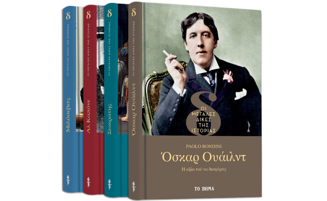Την Κυριακή με «Το Βήμα»: Μεγάλες Δίκες της Ιστορίας, «Όσκαρ Ουάιλντ», GEO & ΒΗΜΑgazino