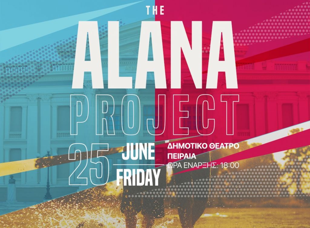 Δήμος Πειραιά: Ιδανικό φινάλε για το Αlana project