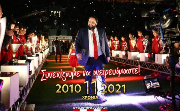 Ερασιτέχνης Ολυμπιακός: «Οι 167 τίτλοι φέρουν την υπογραφή του Βαγγέλη Μαρινάκη»