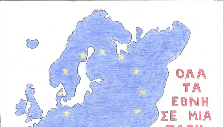 «Όλα τα έθνη σε μία τάξη»