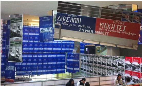 Η καλή αρχή από τα ΑΕΙ: Ναι στα ενιαία ψηφοδέλτια και όχι στις κομματικές στρούγκες