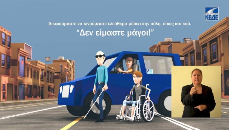 «∆ικαιούμαστε να κινούμαστε ελεύθερα μέσα στην πόλη, όπως κι εσύ! ∆εν είμαστε μάγοι»