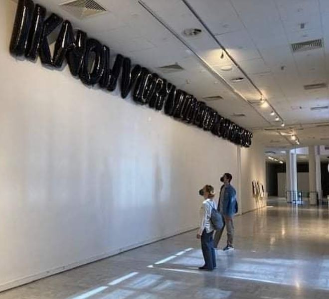 Κάτι αλλάζει στο MOMus