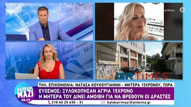 Ξυλοδαρμός 15χρονου: Η καταγγελία της μητέρας – «Τον χτυπούσαν ανελέητα»