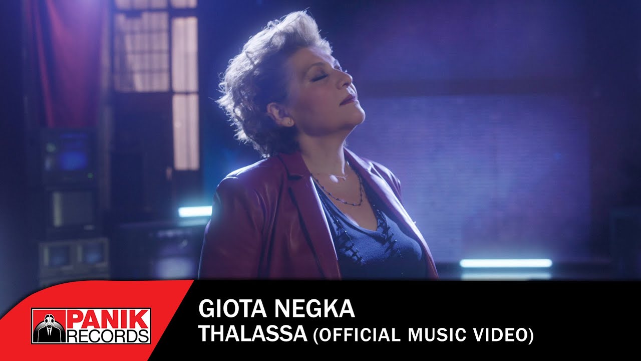 Γιώτα Νέγκα: Νέο single & music video «Θάλασσα» από το album – αφιέρωμα στην Ελεάνα Βραχάλη