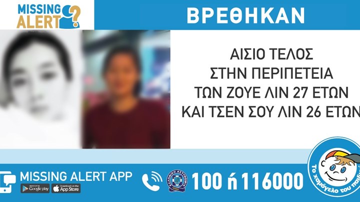 Μεταξουργείο: Βρέθηκαν οι δύο γυναίκες από την Κίνα που είχαν εξαφανιστεί