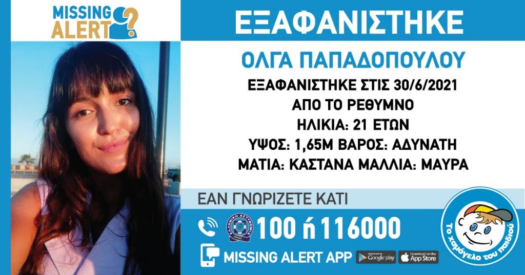 Συναγερμός στο Ρέθυμνο: Εξαφανίστηκε 21χρονη