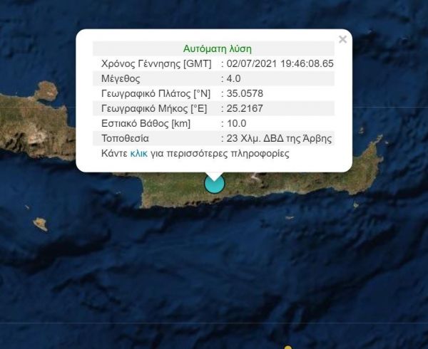 Σεισμός τώρα στην Κρήτη