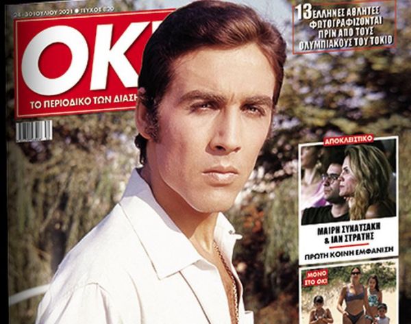 Το Σάββατο με τα «ΝΕΑ» το περιοδικό ΟΚ και αφιέρωμα στον μεγάλο Τόλη Βοσκόπουλο