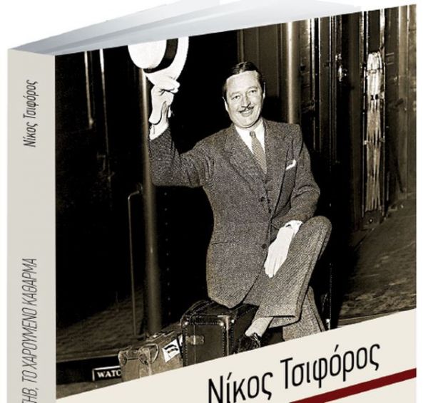 Νίκος Τσιφόρος και «Στηβ, το χαρούμενο κάθαρμα», μαζί με τα «Νέα Σαββατοκύριακο»