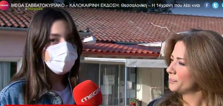 Θεσσαλονίκη – Η 14χρονη που λέει «ναι» στον εμβολιασμό – «Να προστατεύσουμε τους εαυτούς μας και τους γύρω μας»