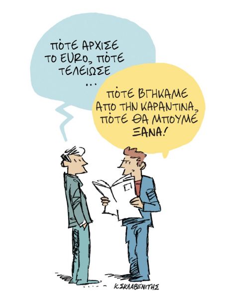 Το σκίτσο του Κώστα Σκλαβενίτη στα ΝΕΑ που κυκλοφορούν την Τρίτη 13 Ιουλίου