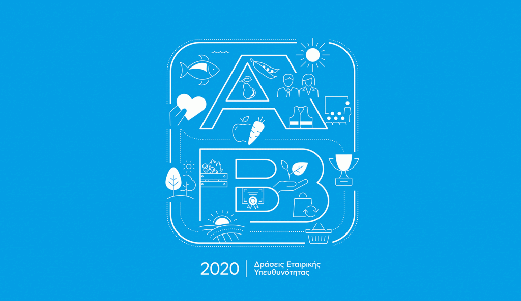 ΑΒ Βασιλόπουλος: Πώς έκανε τη διαφορά το 2020;