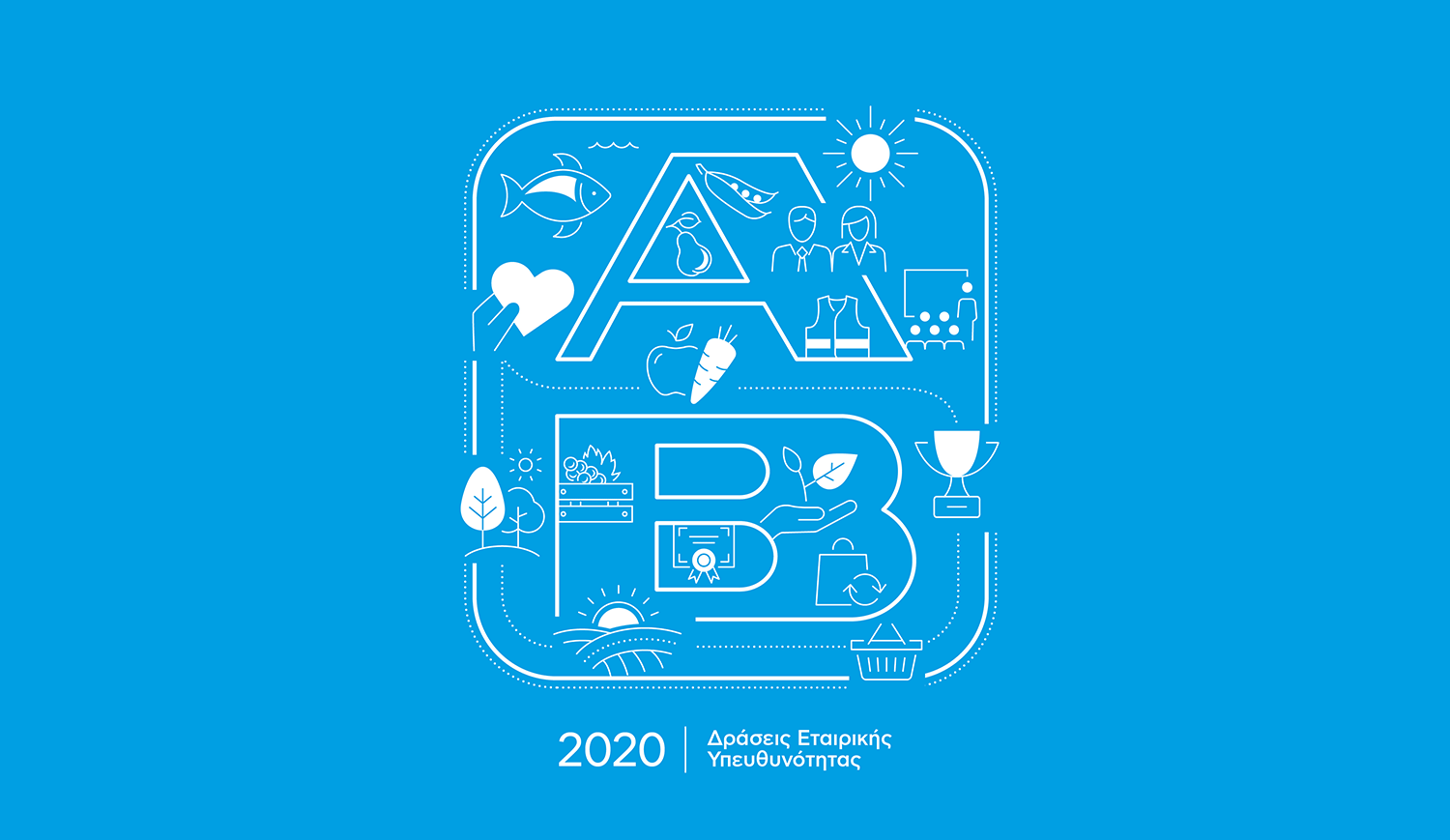 ΑΒ Βασιλόπουλος: Πώς έκανε τη διαφορά το 2020;