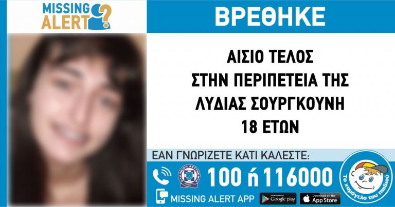 Θεσσαλονίκη: Βρέθηκε η 18χρονη Λυδία