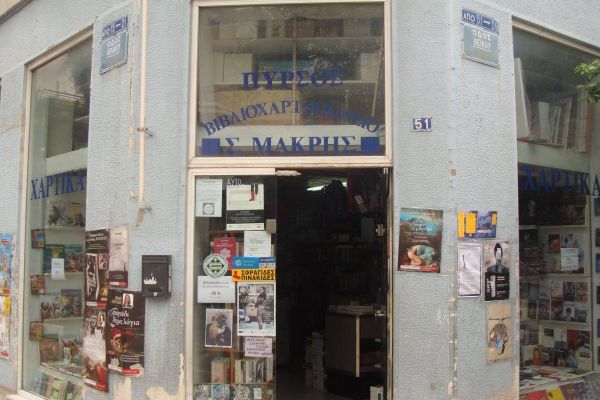 Κουκάκι: Κλείνει το εμβληματικό βιβλιοπωλείο «Πυρσός»