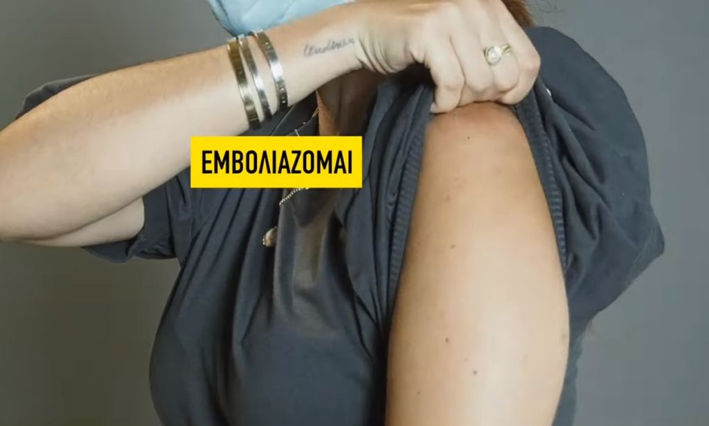 Ηράκλειο: Σποτ για τους εμβολιασμούς – «Εμβολιάζομαι για μένα και για τους άλλους»