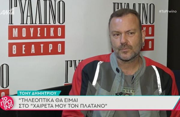 Τόνυ Δημητρίου: Πώς σύστησε στα παιδιά του την κατά 19 χρόνια μικρότερή του «Κροκοδειλίνα» του;