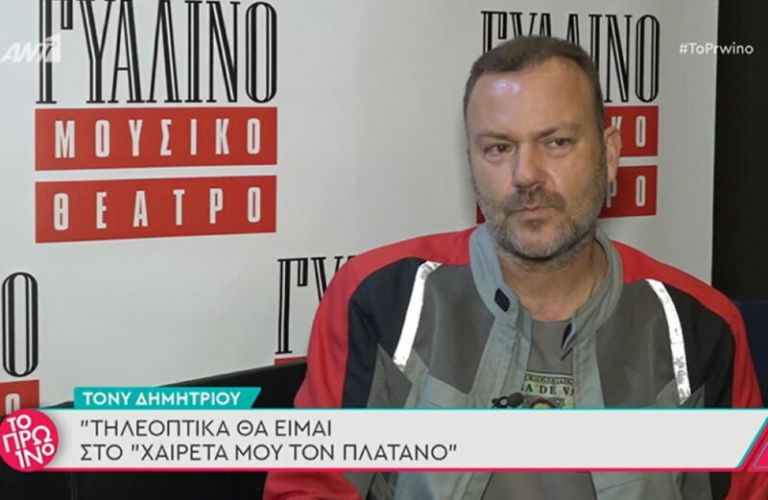 Τόνυ Δημητρίου: Πώς σύστησε στα παιδιά του την κατά 19 χρόνια μικρότερή του «Κροκοδειλίνα» του;