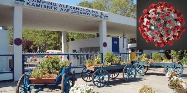 Αναστάτωση από κρούσμα SARS-CoV-2 στο δημοτικό κάμπινγκ της Αλεξανδρούπολης