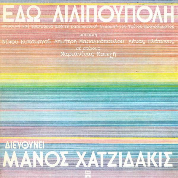 «Εδώ Λιλιπούπολη»: Αναβολή συναυλιών λόγω κρούσματος κοροναϊού στην καλλιτεχνική ομάδα