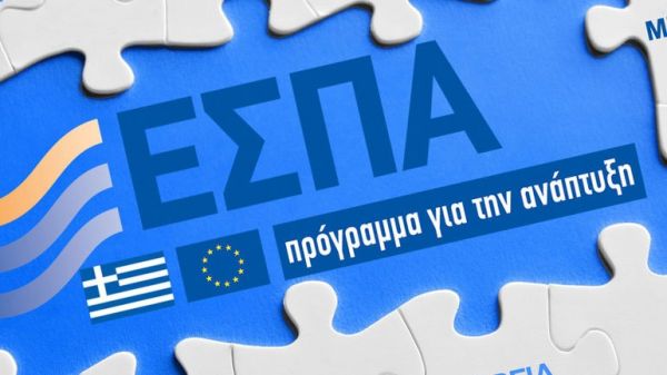 Το ΕΣΠΑ «σωσίβιο» για την οικονομία στην περίοδο της πανδημίας