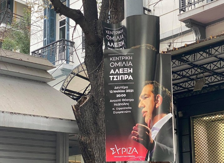 Πυρά ΝΔ Θεσσαλονίκης κατά του ΣΥΡΙΖΑ για τις αφίσες της σημερινής ομιλίας Τσίπρα