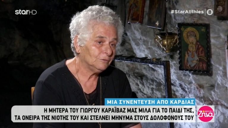 Γιώργος Καραϊβάζ: Ραγίζει καρδιές η μητέρα του – «Θέλω να κοιτάξω τον δολοφόνο και να τον ρωτήσω…»