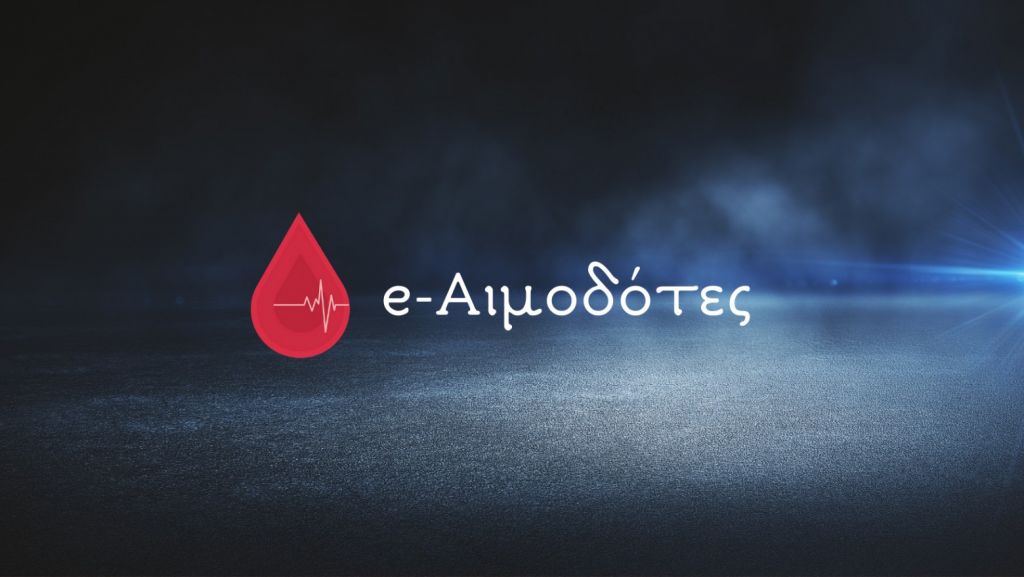 Κομοτηνή: Μαθητές έφτιαξαν πλατφόρμα για αιμοδότες – Με ψηφιακό χάρτη και ειδοποίηση με μήνυμα