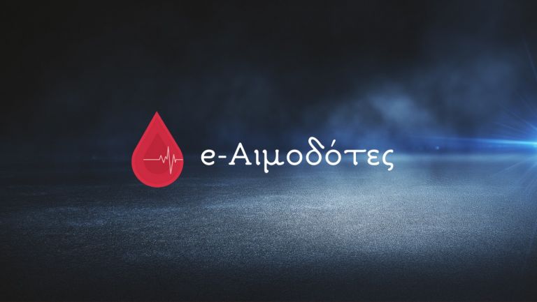 Κομοτηνή: Μαθητές έφτιαξαν πλατφόρμα για αιμοδότες – Με ψηφιακό χάρτη και ειδοποίηση με μήνυμα