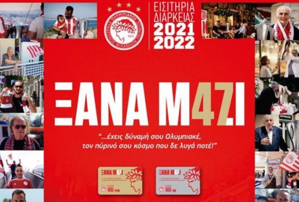 «Τρέλα» για τα διάρκειας στον Ολυμπιακό: Ξεπεράσε ήδη τις 4000 ανανεώσεις