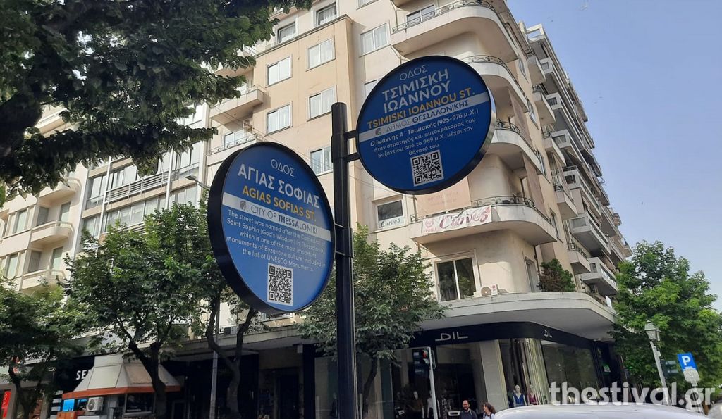 Θεσσαλονίκη: Τοποθετήθηκαν οι πρώτες έξυπνες πινακίδες στο κέντρο της πόλης