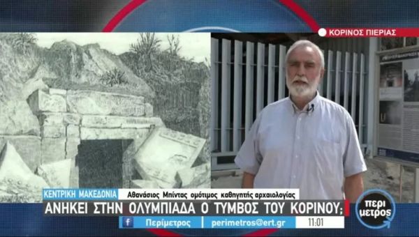 Μέγας Αλέξανδρος: Καθηγητής αρχαιολογίας υποστηρίζει πως ο τάφος της μητέρας του βρίσκεται στον τύμβο του Κορινού