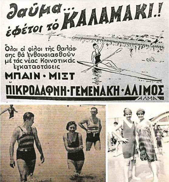Τα χρόνια της μεγάλης ζέστης