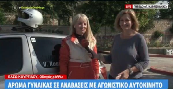 Βάσω Κουρτίδου: Η μοναδική εν ενεργεία γυναίκα οδηγός ράλλυ αποκαλύπτεται