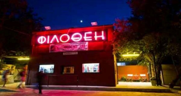 Ένας κινηματογράφος για τα αδέσποτα